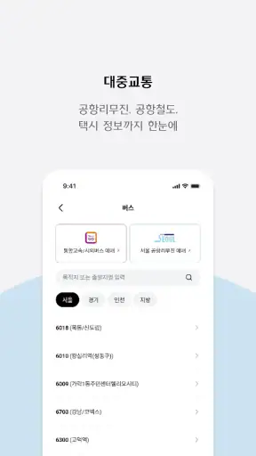 인천공항+(ICN지도) screenshot