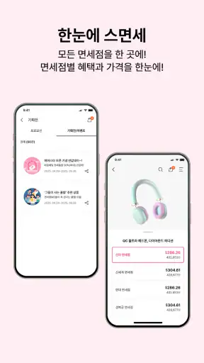 인천공항면세점 screenshot