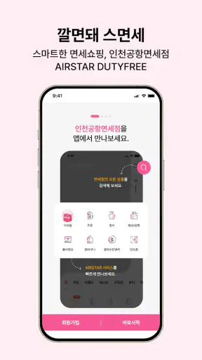 인천공항면세점 screenshot