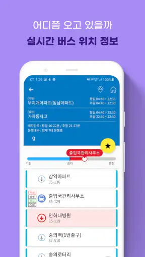 인천버스 - 인천시버스로 screenshot