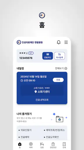 인천한림병원 screenshot