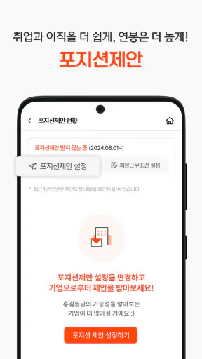 인크루트 - 신입 경력 이직 취업정보는 취업비서 하나로 screenshot