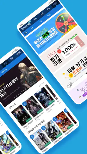인터넷만화방 - 만화/웹툰/소설 screenshot