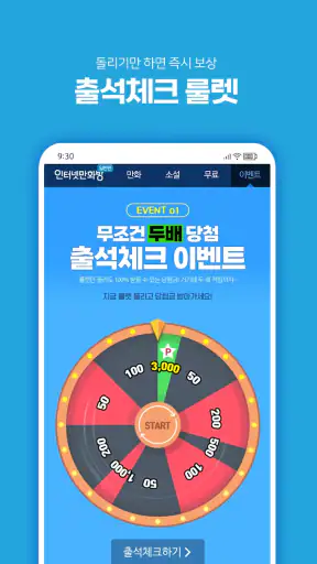 인터넷만화방 - 만화/웹툰/소설 screenshot