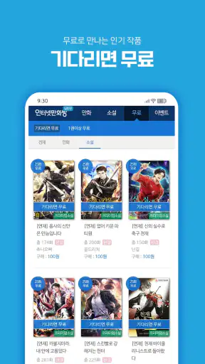 인터넷만화방 - 만화/웹툰/소설 screenshot