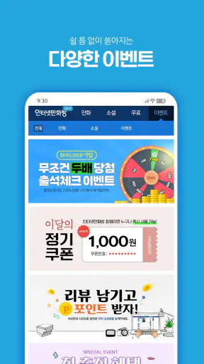 인터넷만화방 - 만화/웹툰/소설 screenshot