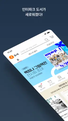 인터파크 도서 screenshot