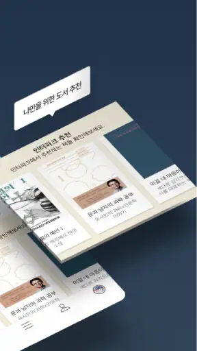 인터파크 도서 screenshot