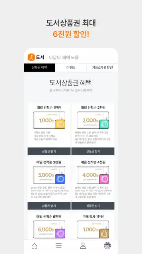 인터파크 도서 screenshot