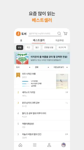 인터파크 도서 screenshot