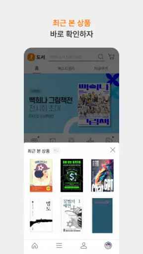 인터파크 도서 screenshot