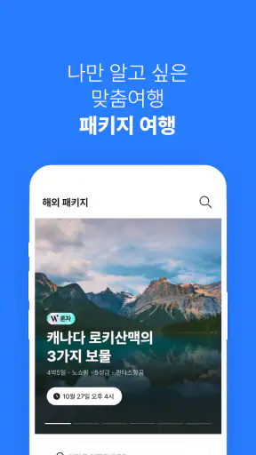 NOL 인터파크투어 screenshot