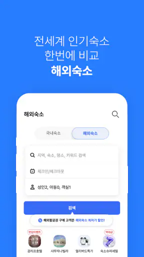 NOL 인터파크투어 screenshot