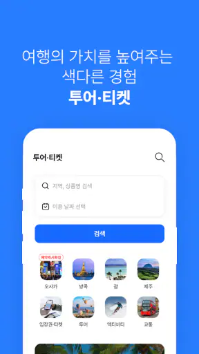 NOL 인터파크투어 screenshot