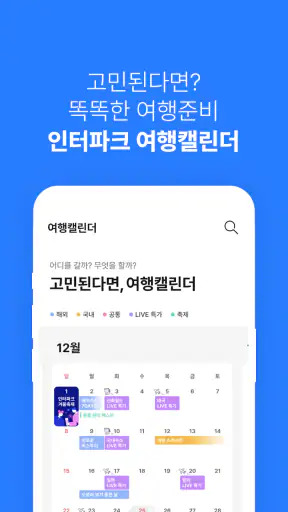 NOL 인터파크투어 screenshot