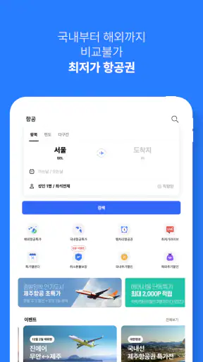 NOL 인터파크투어 screenshot