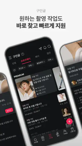 인포즈 - 모델, 사진작가, 뷰티 아티스트 매칭 플랫폼 screenshot