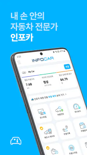 인포카 - 차량진단 OBD2 스캐너 screenshot