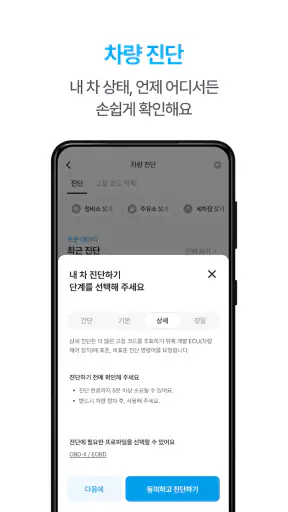인포카 - 차량진단 OBD2 스캐너 screenshot