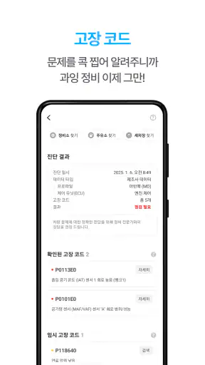 인포카 - 차량진단 OBD2 스캐너 screenshot