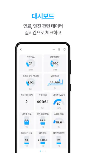 인포카 - 차량진단 OBD2 스캐너 screenshot