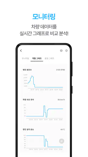 인포카 - 차량진단 OBD2 스캐너 screenshot
