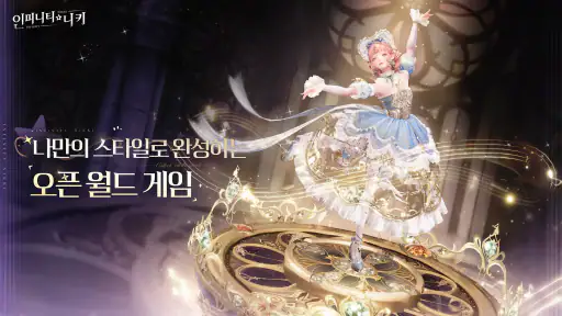 인피니티 니키 screenshot