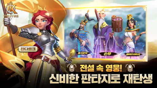 인피니티 킹덤 screenshot