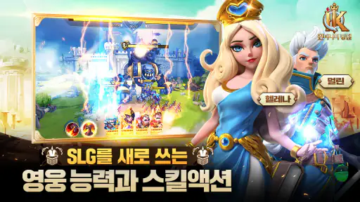 인피니티 킹덤 screenshot