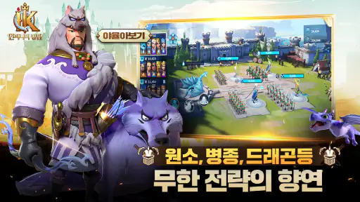 인피니티 킹덤 screenshot