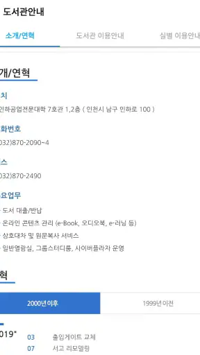 인하공업전문대학 도서관 screenshot