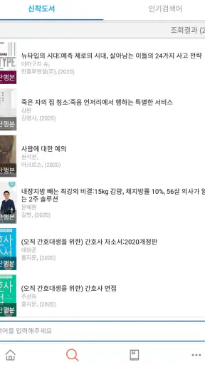인하공업전문대학 도서관 screenshot