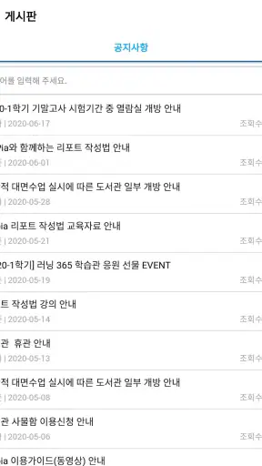 인하공업전문대학 도서관 screenshot