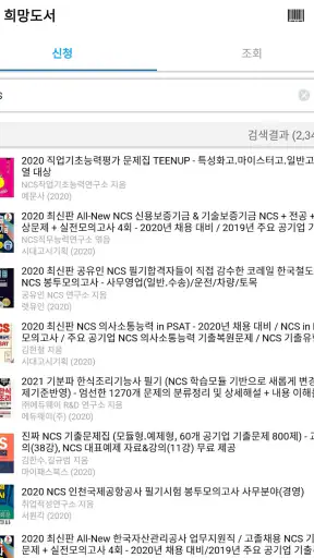 인하공업전문대학 도서관 screenshot