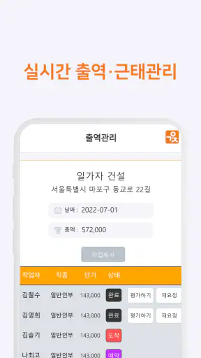 일가자인력 [구인자용] - 일용직 일당 근로자 알선 screenshot