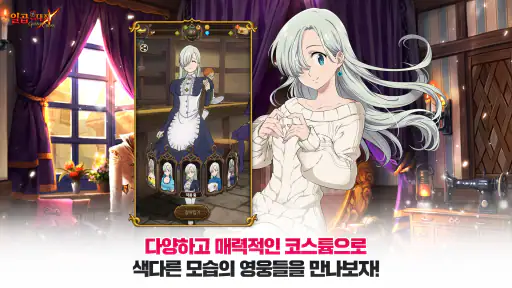 일곱 개의 대죄: GRAND CROSS screenshot