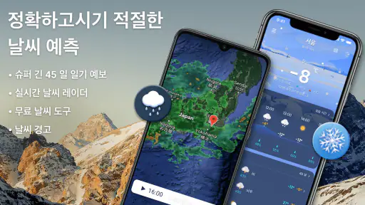 일기 예보 screenshot