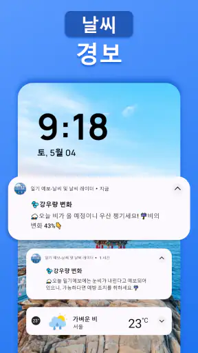 일기 예보-날씨 및 날씨 레이더 screenshot