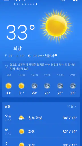 일기 예보 및 비 레이더 라이브 screenshot