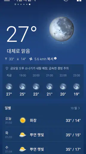 일기 예보 및 비 레이더 라이브 screenshot