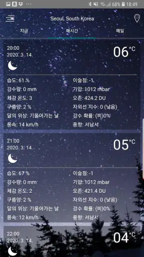 일기 예보 앱 screenshot