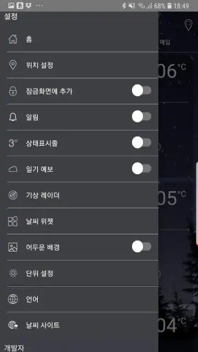 일기 예보 앱 screenshot