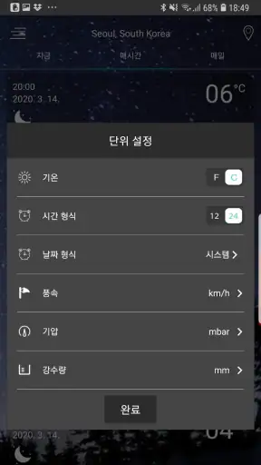 일기 예보 앱 screenshot