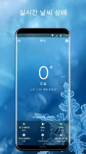 일기 예보 위젯 screenshot