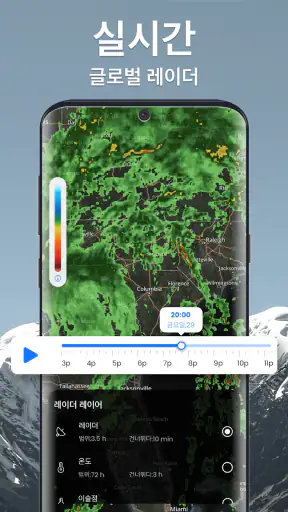 일기 예보 - 정확한 날씨, 실시간 레이더 및 위젯 screenshot