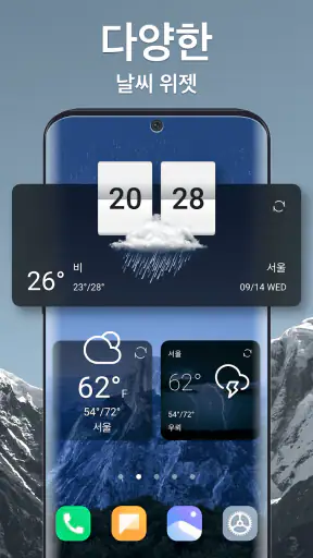 일기 예보 - 정확한 날씨, 실시간 레이더 및 위젯 screenshot