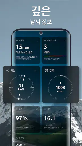 일기 예보 - 정확한 날씨, 실시간 레이더 및 위젯 screenshot