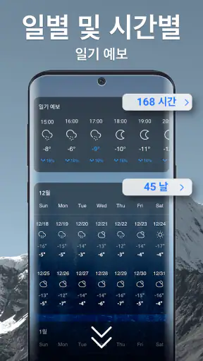 일기 예보 - 정확한 날씨, 실시간 레이더 및 위젯 screenshot