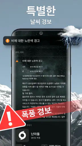 일기 예보 - 정확한 날씨, 실시간 레이더 및 위젯 screenshot