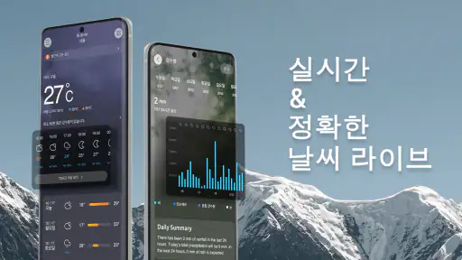 일기 예보 - 정확한 날씨, 실시간 레이더 및 위젯 screenshot